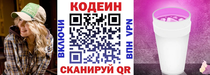 Кодеин напиток Lean (лин)  Севастополь 